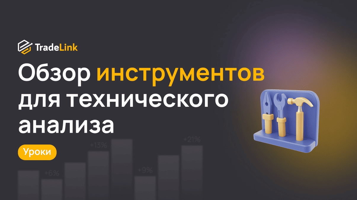Обзор инструментов для технического анализа на крипторынке: от TradingView до платформ AI