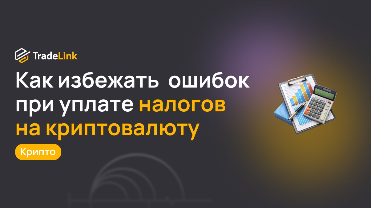Как избежать распространенных ошибок при уплате налогов на криптовалюту и обеспечить соблюдение нормативных требований