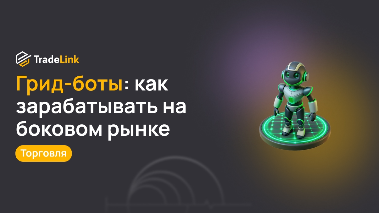 Grid Bots: How to Profit in a Sideways Crypto Market