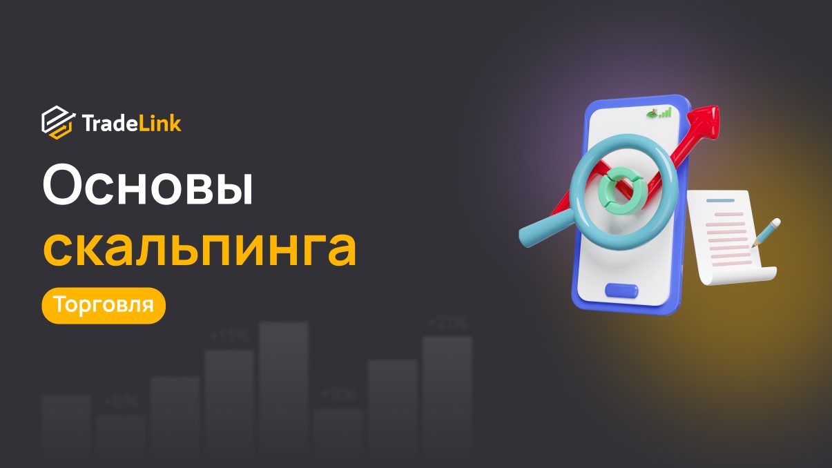 Как заработать на криптовалютных колебаниях курса: основы скальпинга