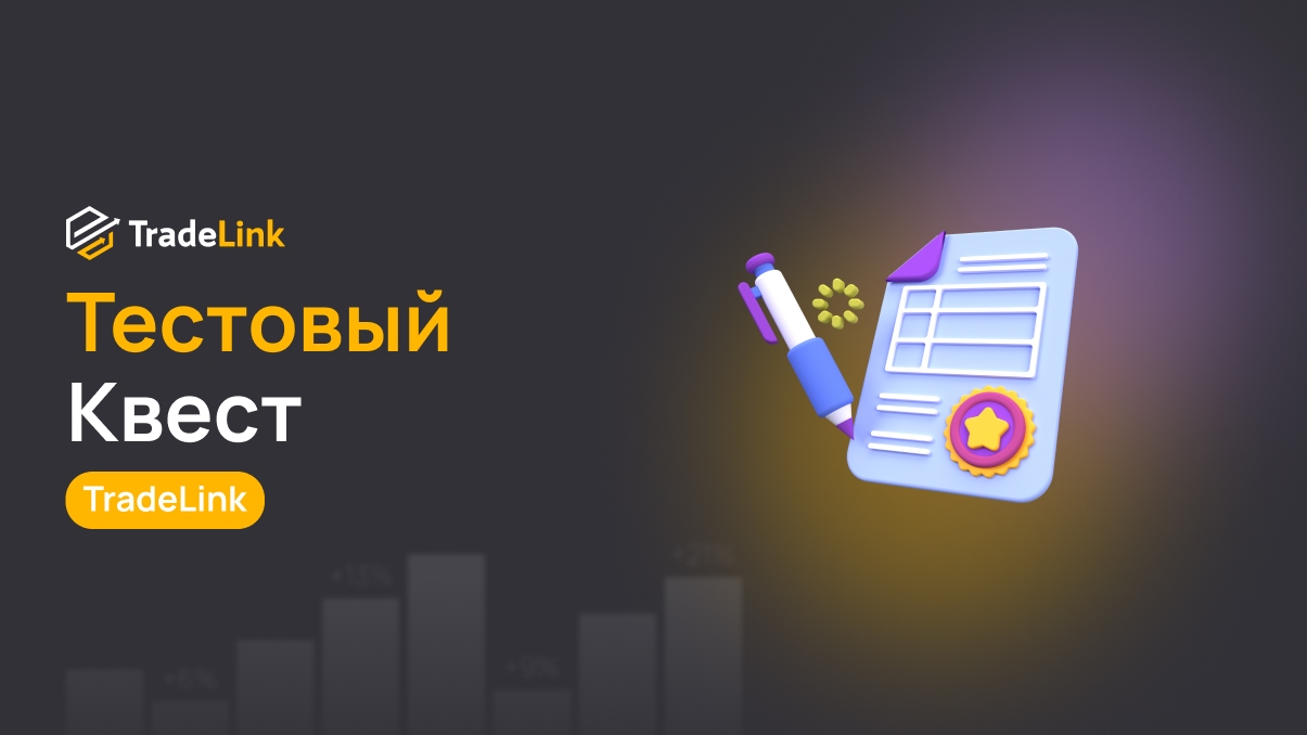 Амбассадорам: Тестовый квест