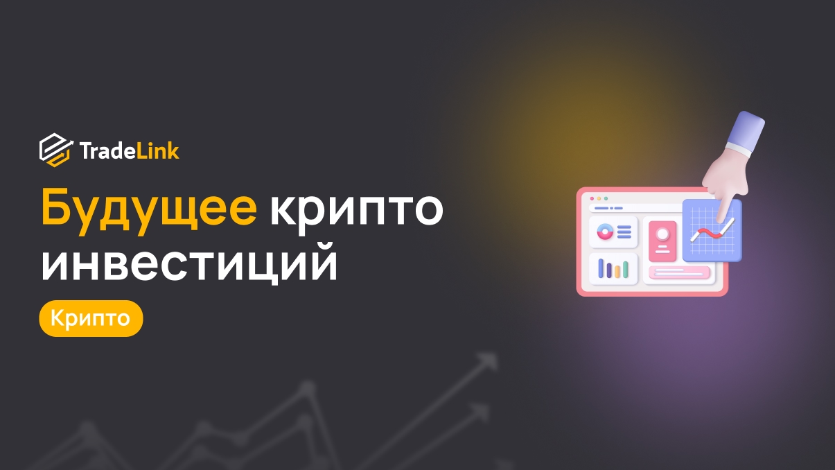 Будущее криптоинвестиций: индексы, рейтинги и алгоритмические портфели