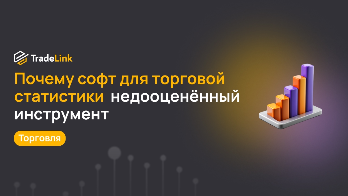 Почему софт для торговой статистики — самый недооценённый инструмент трейдера